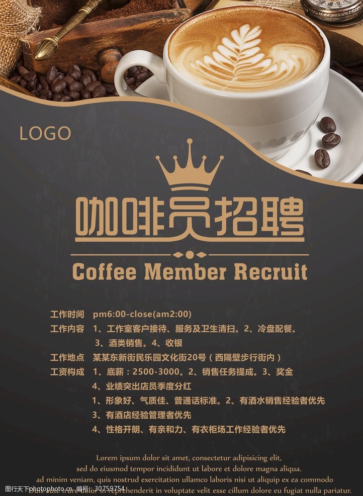 网咖招聘海报咖啡员招聘咖啡店招聘简式浪