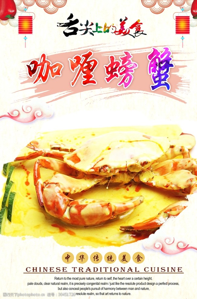 螃蟹宣传咖喱螃蟹