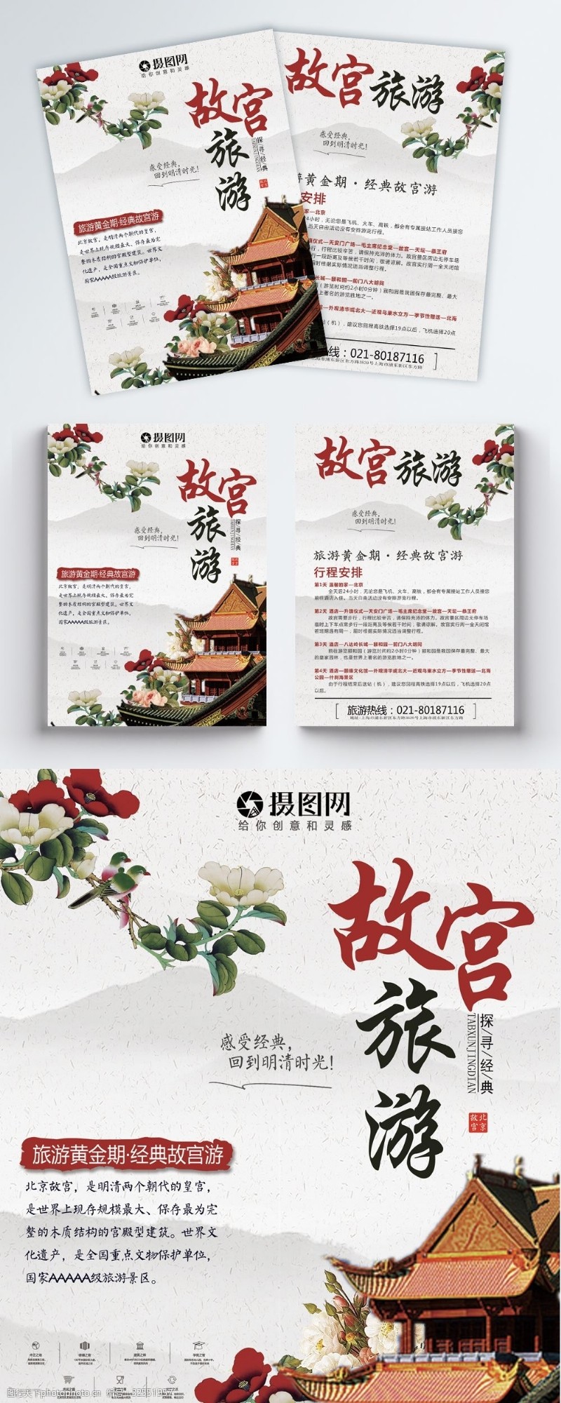 北京天安门旅游宣传单