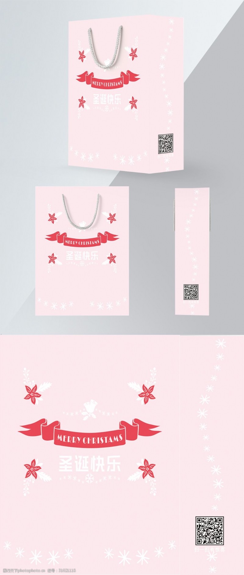 艺术字素材下载清新风圣诞快乐元素包装袋素材花元素