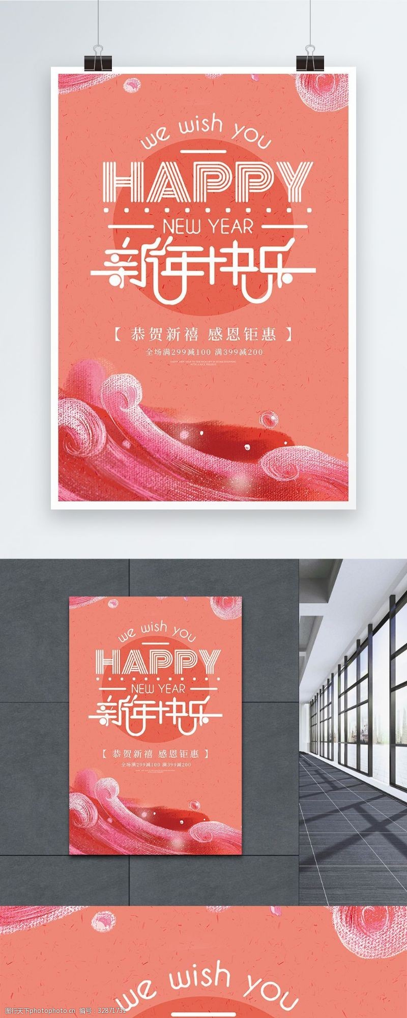 珊瑚橘2019新年快乐海报