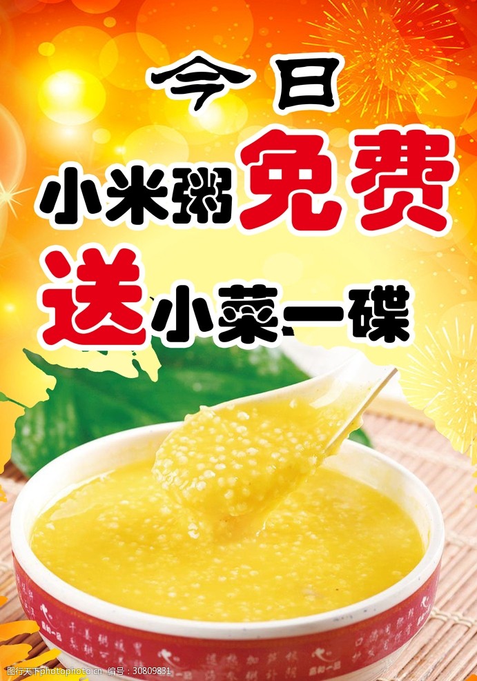 中式早餐小米粥紫米粥海报