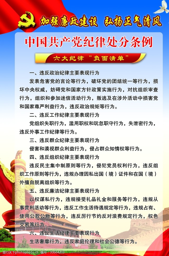 自律准则中国共产党纪律处分条例