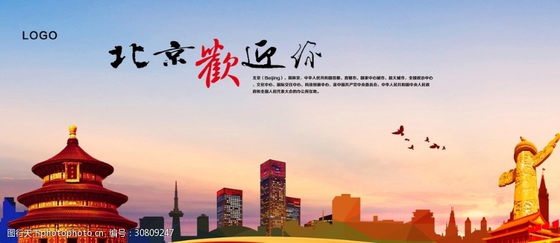 城市文化海报北京