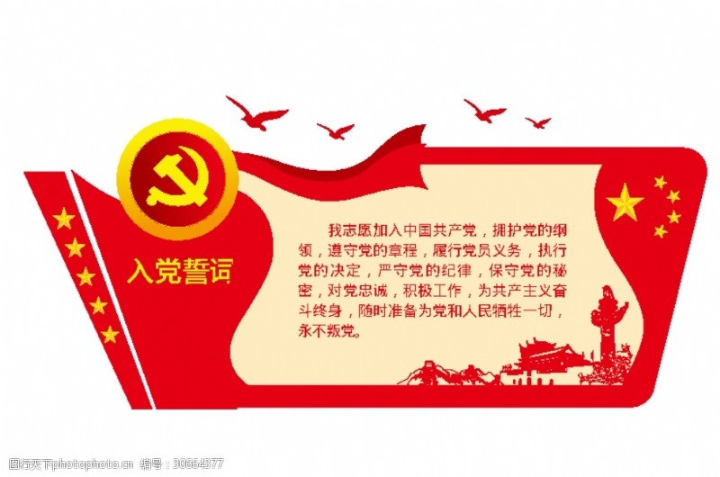 中国共产党党徽党建