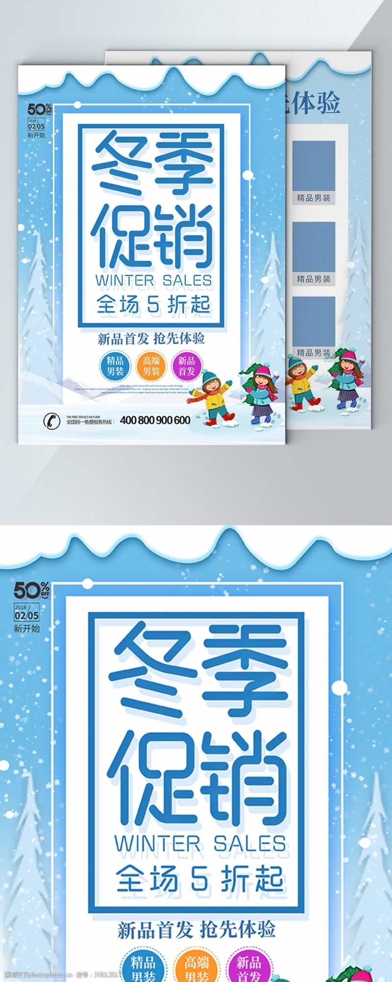 卡通雪地蓝色简约冬季促销冬季传单宣传单