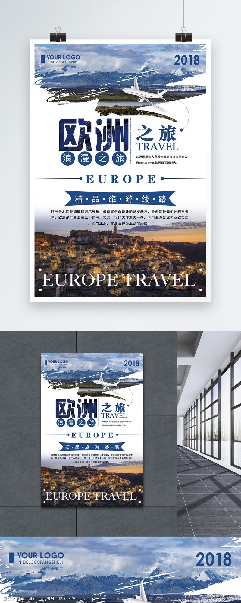 欧洲旅游欧洲之旅旅游海报