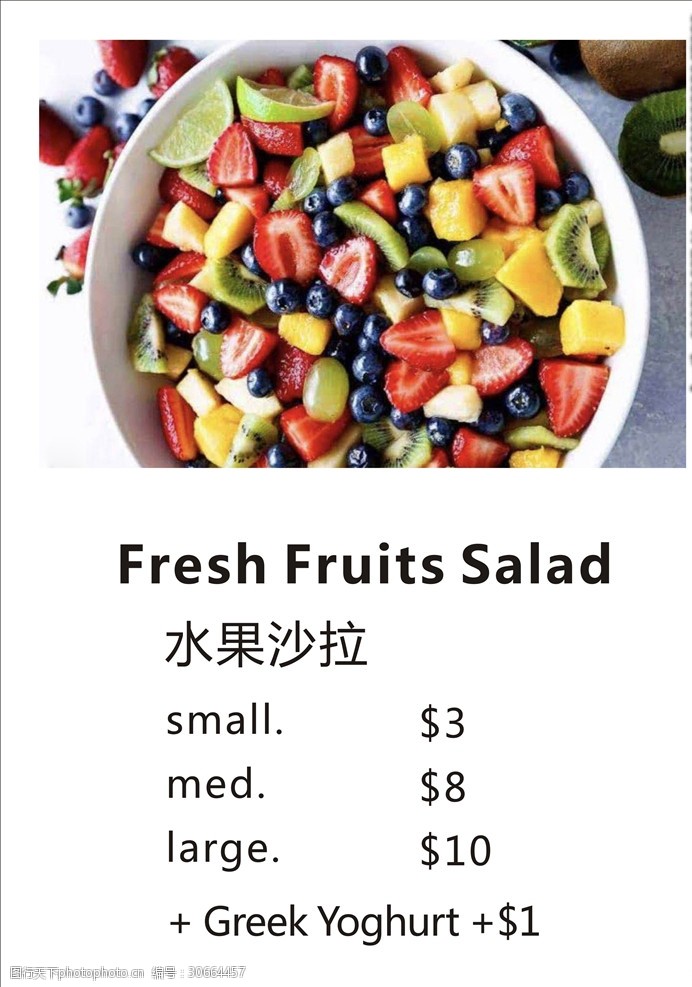 沙拉冰菜水果沙拉价目表