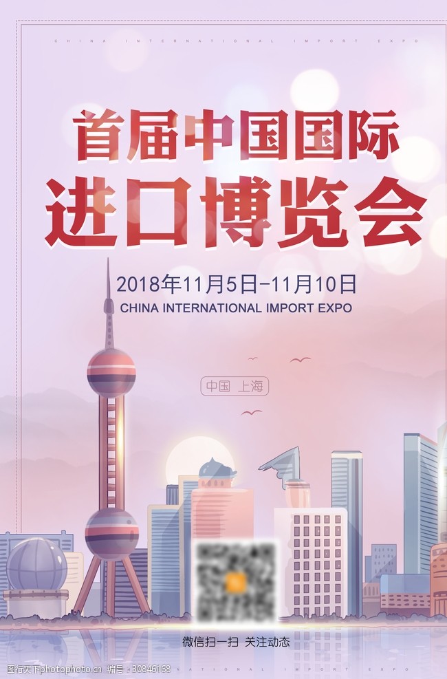 世界贸易组织中国国际进口进口博览会中国