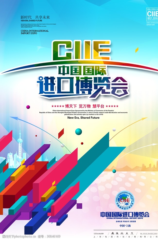 世贸组织中国国际进口进口博览会中国