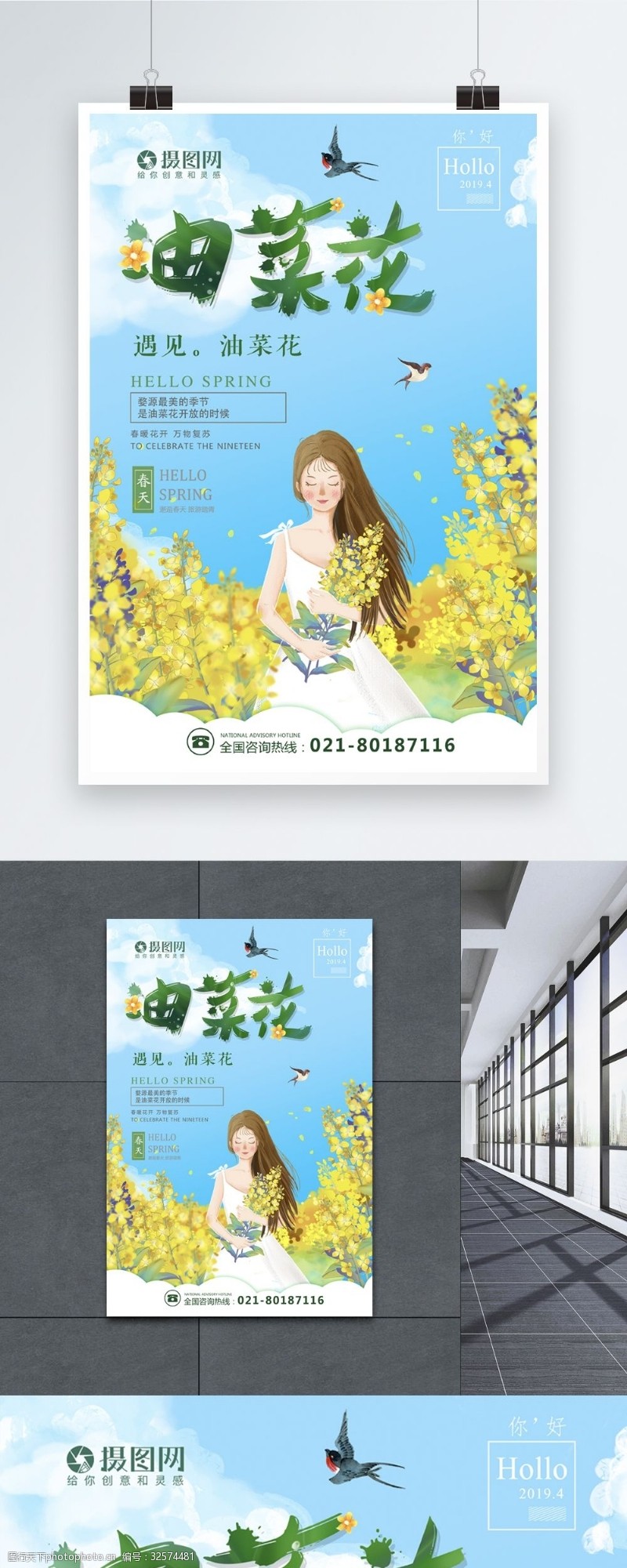 简约日系插画风油菜花春游旅游海报