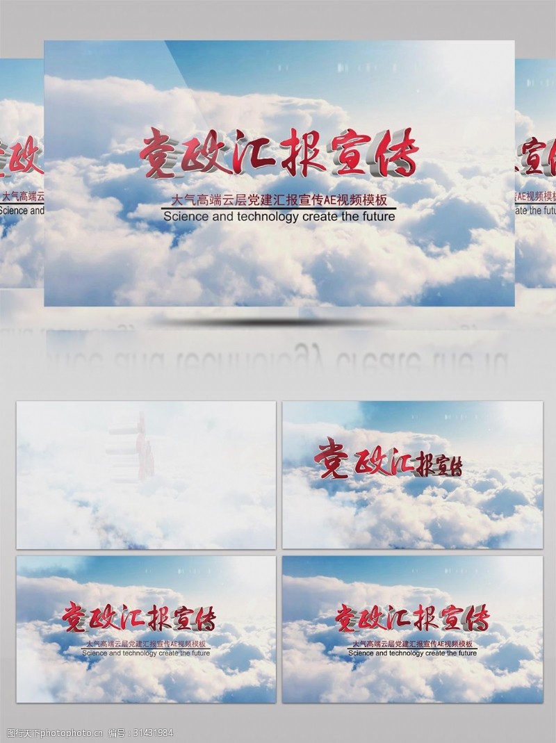 视频字幕条大气高端云层党建汇报宣传AE视频模板