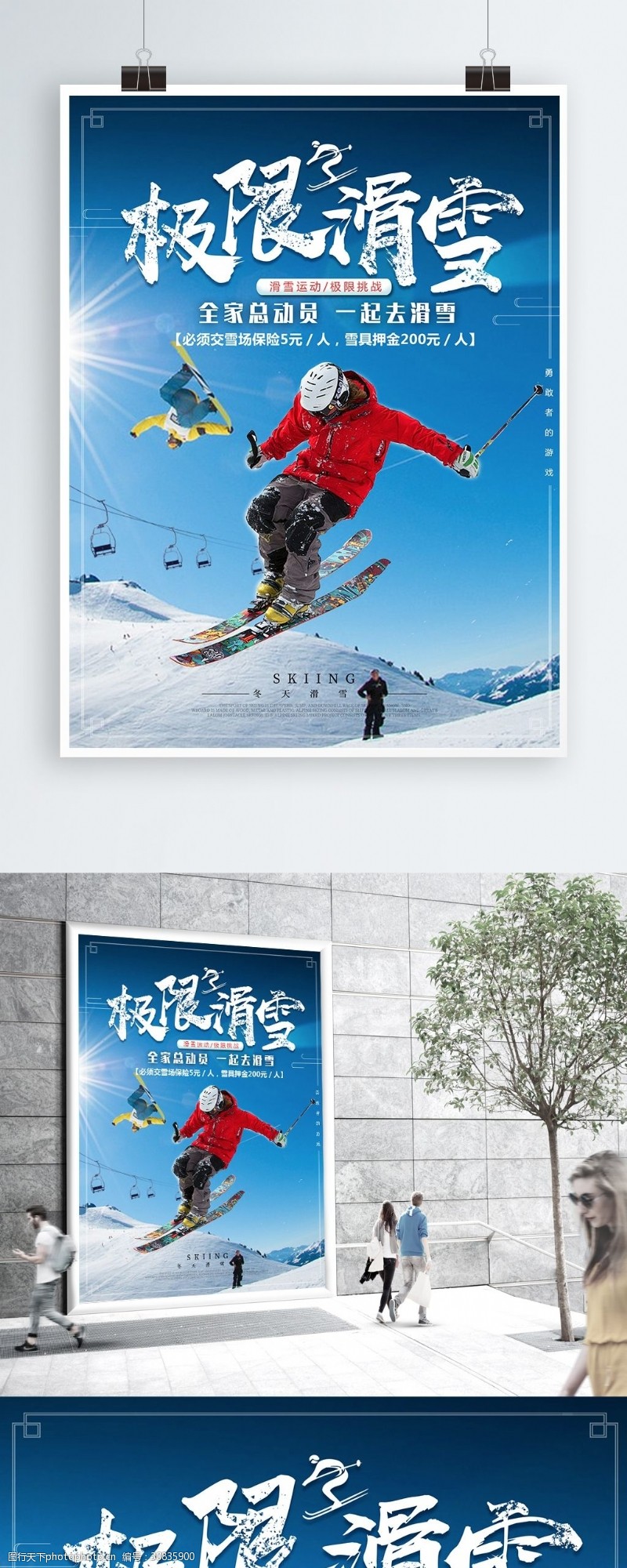 全家总动员冬季极限滑雪原创海报