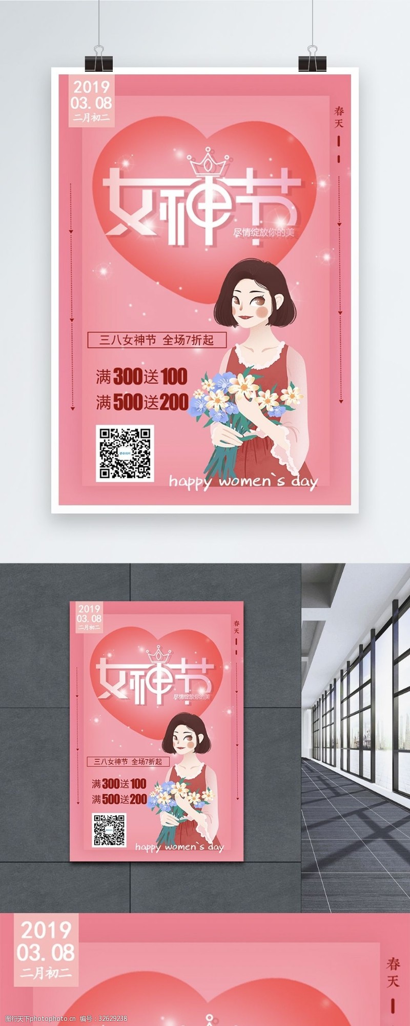 妇女节折扣粉色桃心3.8女神节海报