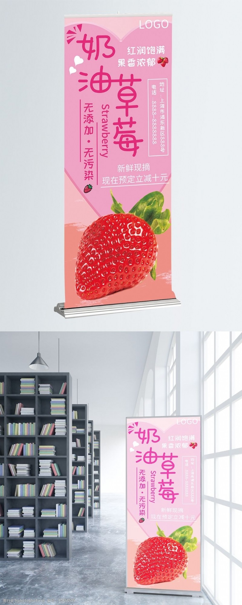 牛油果简约粉色可爱奶油草莓美食促销展架