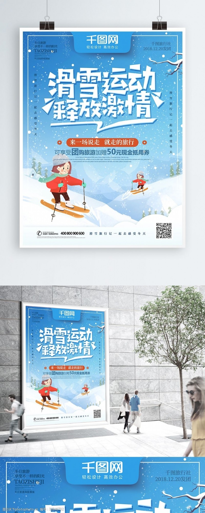蓝色创意字体滑雪运动释放激情旅游海报