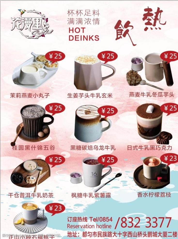 水果茶饮品奶茶海报