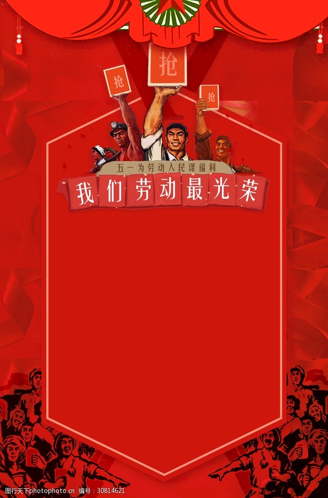 五一劳动节海报背景设计
