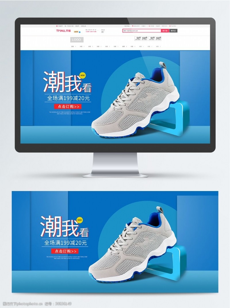 2018蓝色电商服装鞋业海报