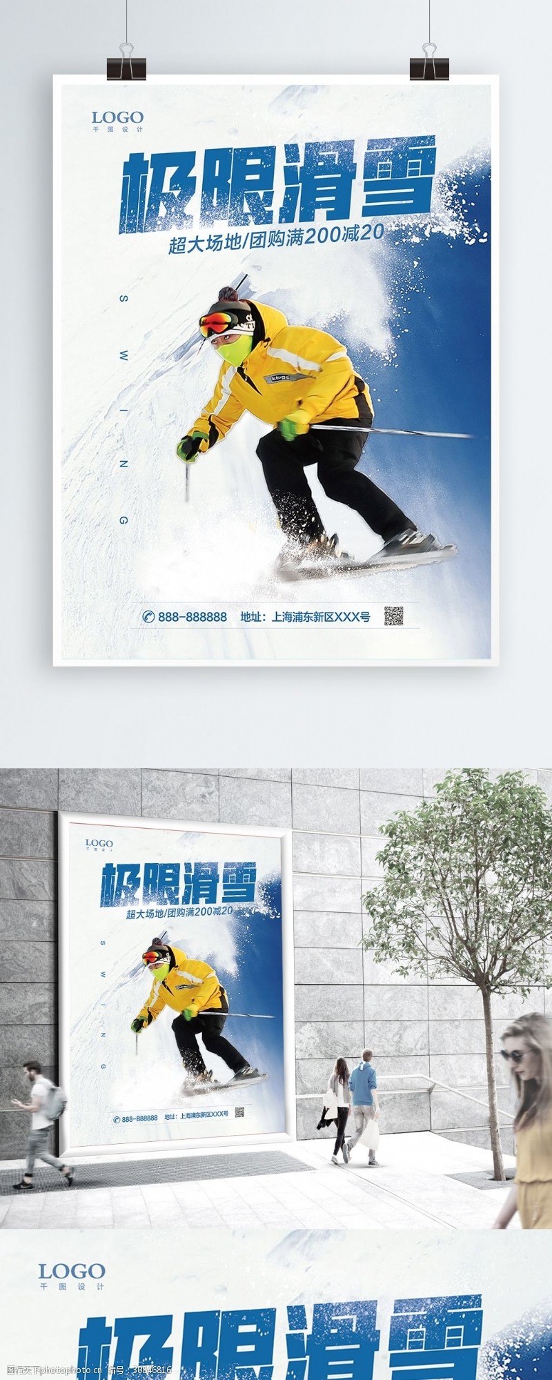 滑雪装备冬季极限滑雪风暴优惠促销旅游户外运动海报