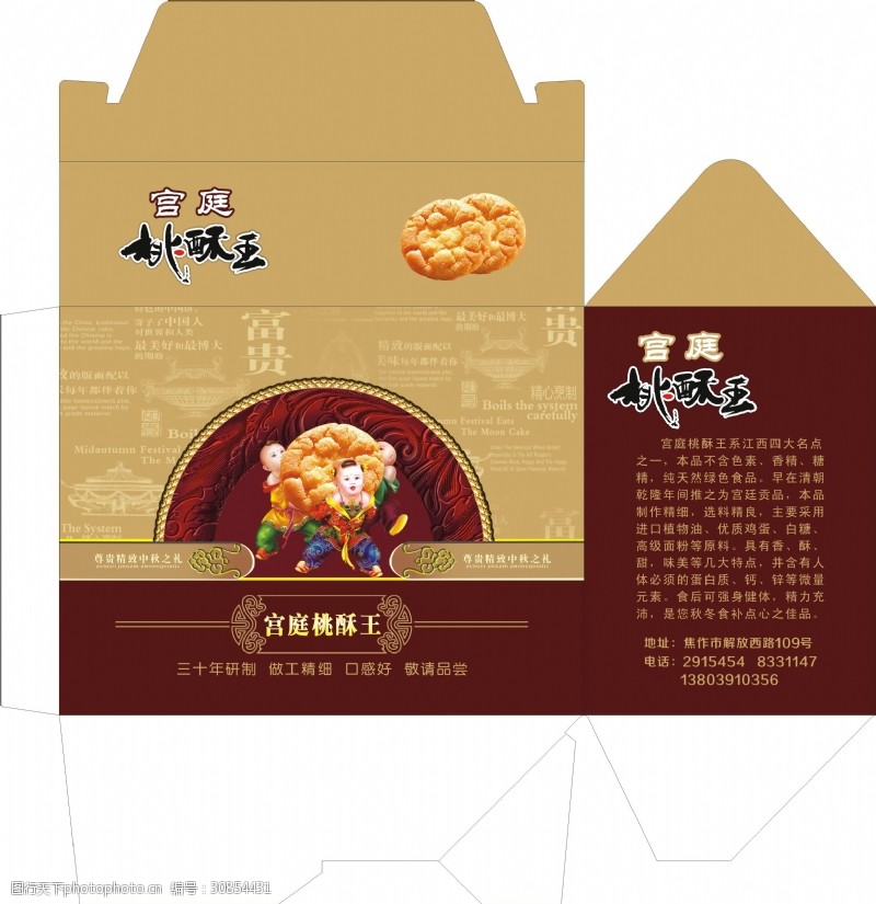 食品包装设计宫庭桃酥王手提盒