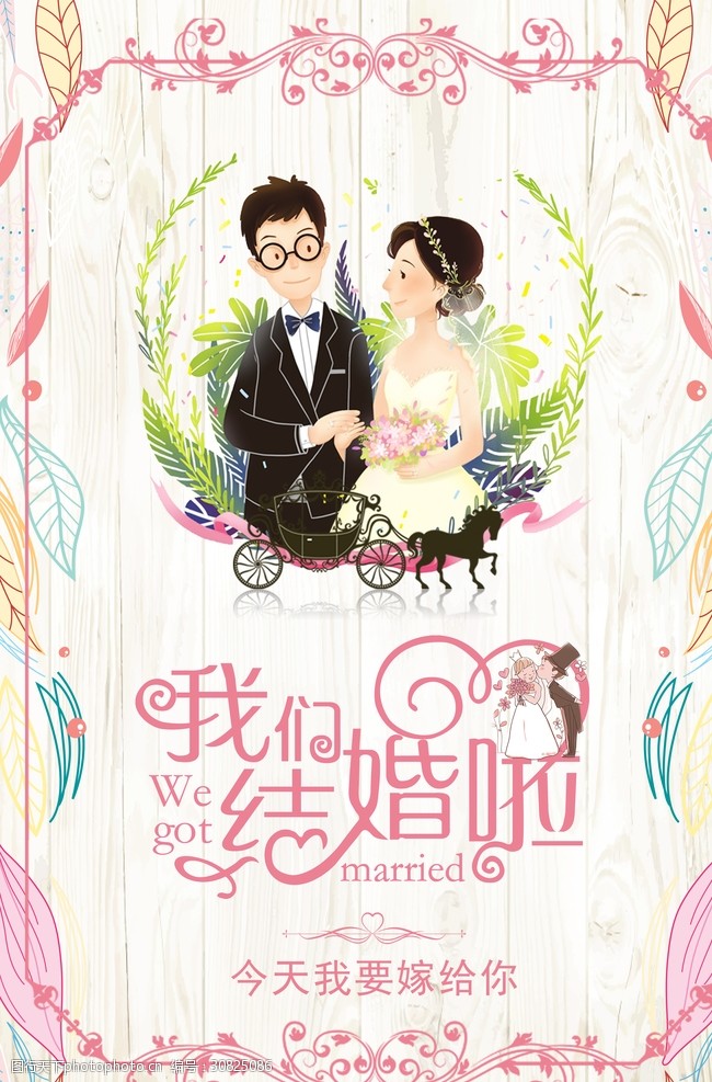中式婚礼设计婚庆海报婚礼海报素材