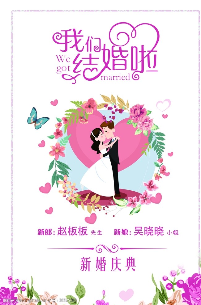 中式婚礼设计婚庆海报婚礼海报素材喜庆