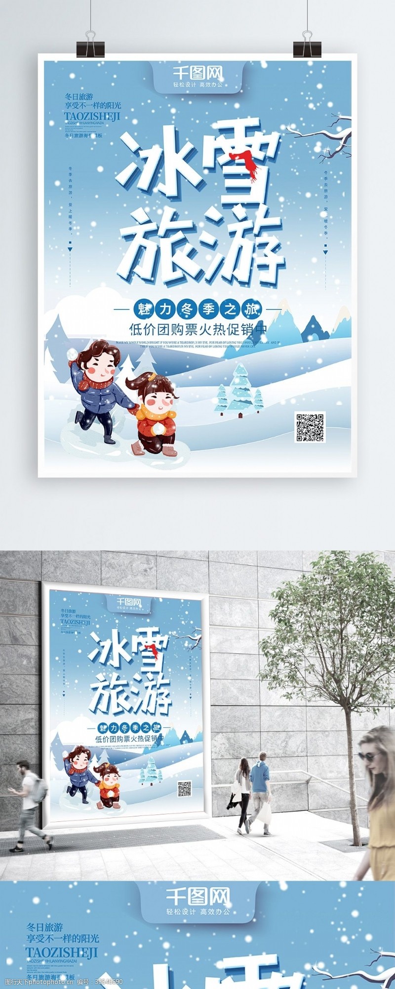 卡通雪地蓝色手绘插画创意字体冬季旅游冰雪旅游海报