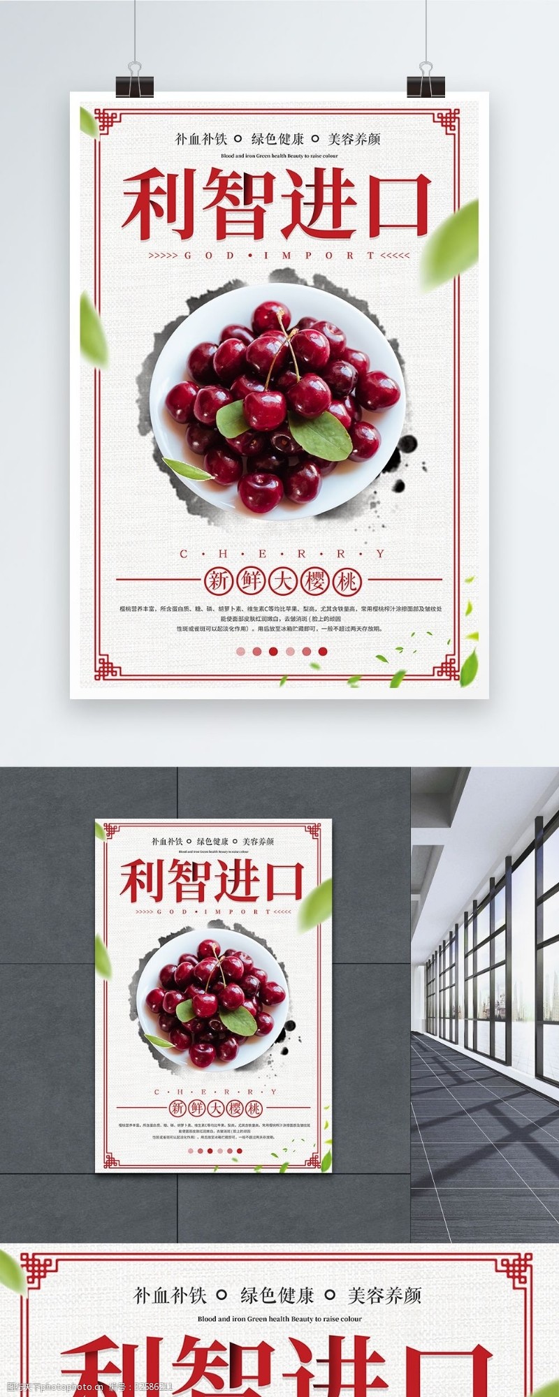 健康促进利智进口美味水果樱桃海报