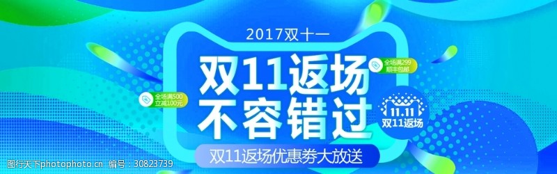 双十一网购双十一十二活动banner海报