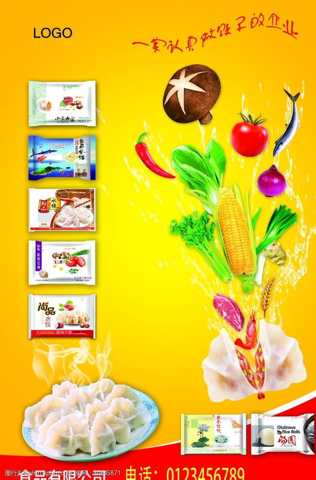 食品包装设计水饺海报
