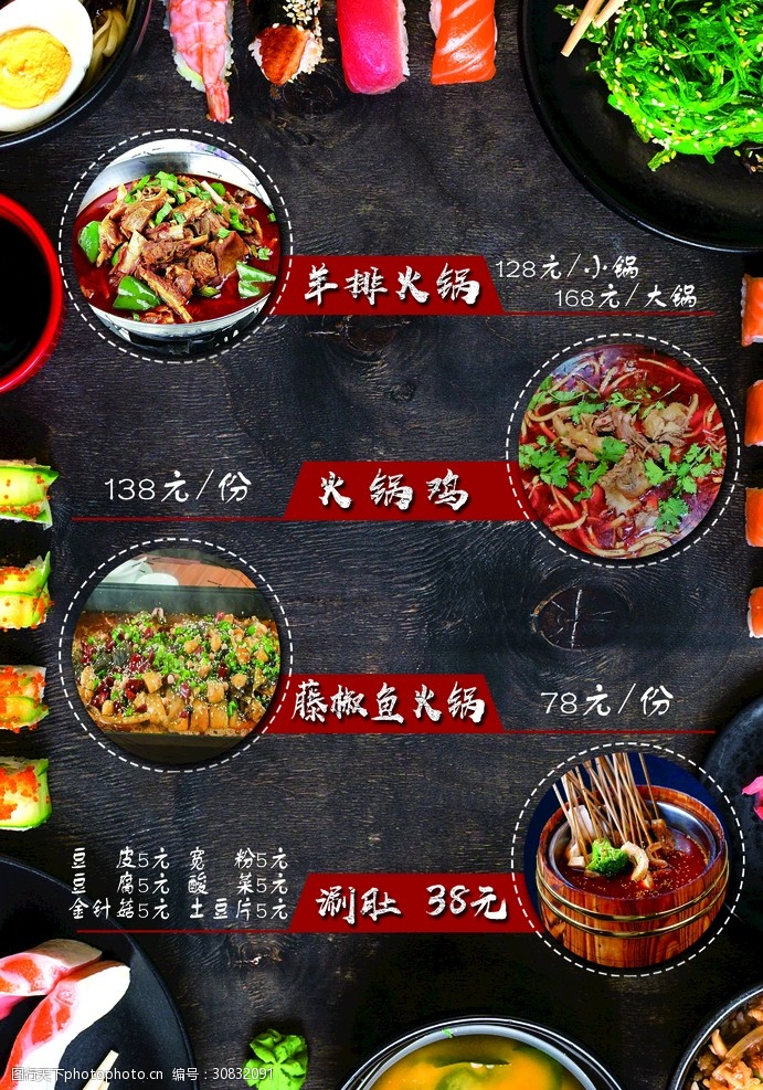 藤椒鱼火锅特色菜菜单