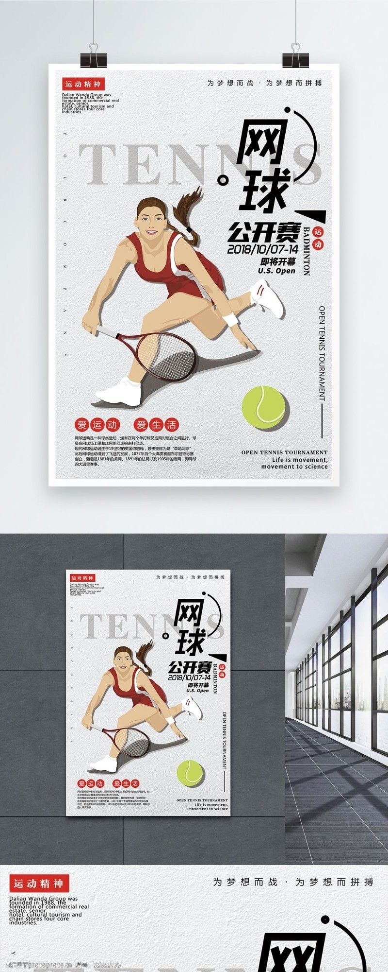 体育比赛网球公开赛宣传海报