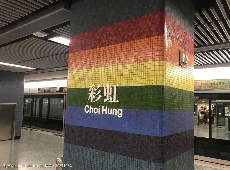 香港地铁香港彩虹站