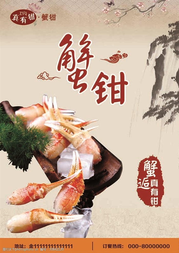 螃蟹宣传蟹钳活动海报