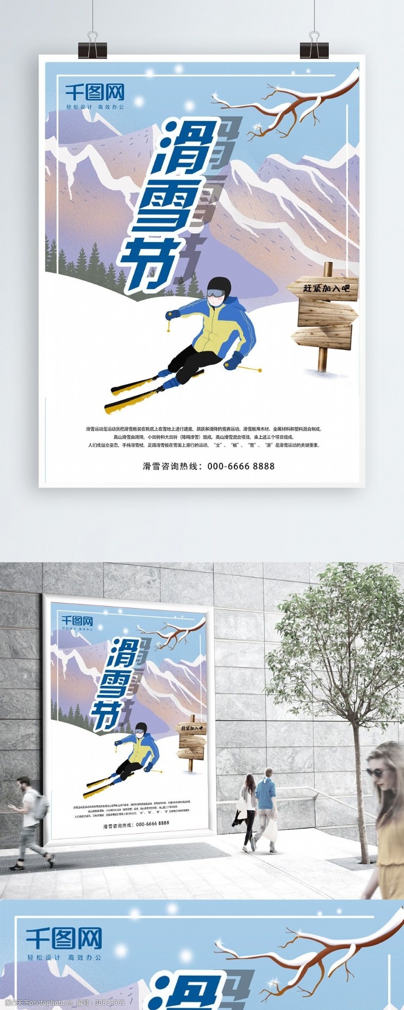 卡通雪地原创滑雪节卡通风格海报