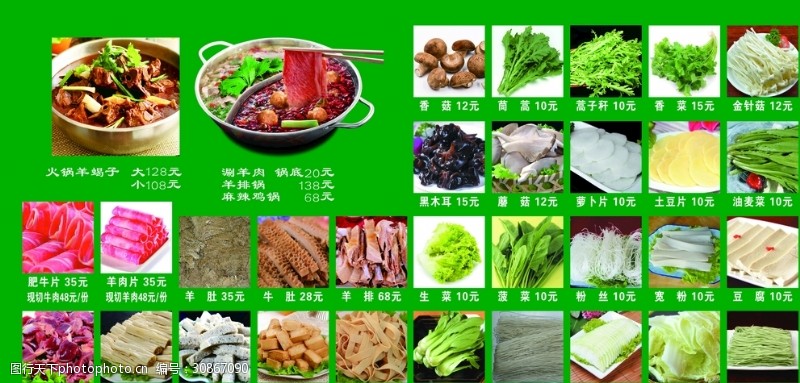 香锅萝卜菜单