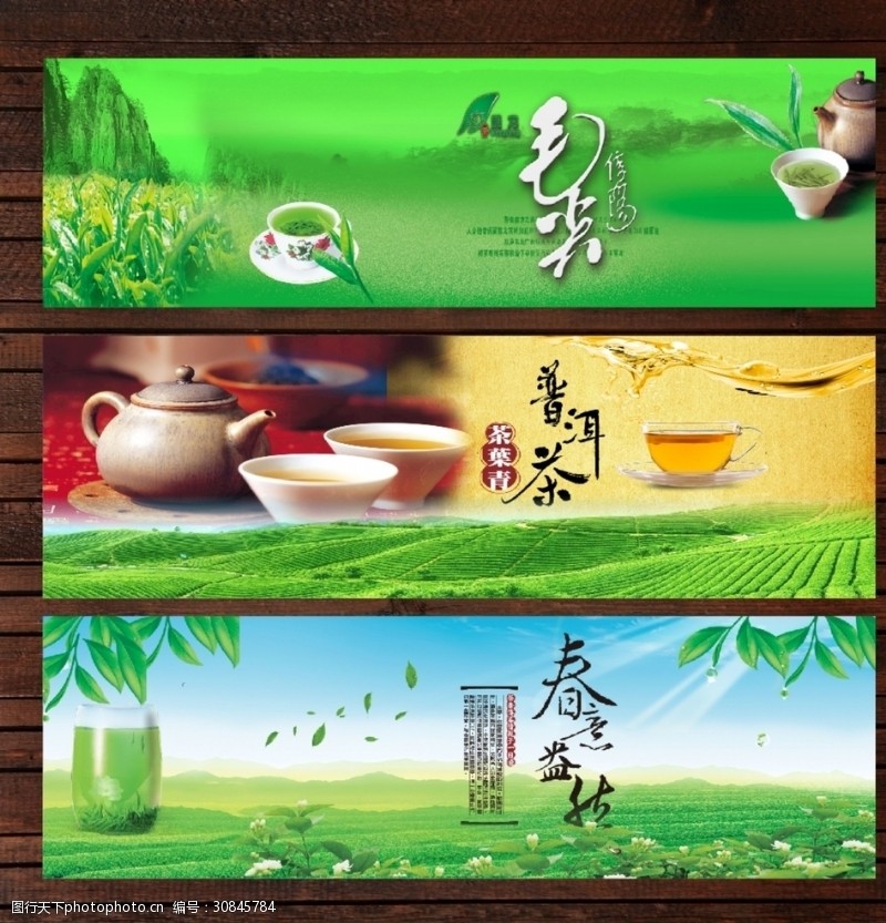 茶庄名片茶叶展板