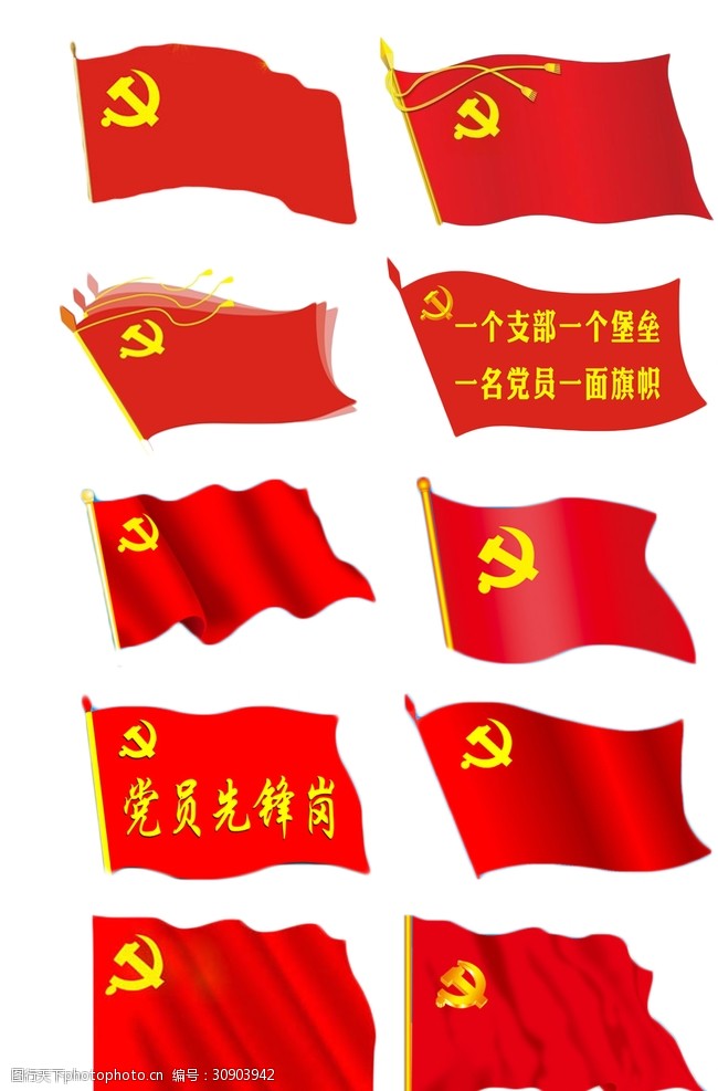 廉政文化海报党旗