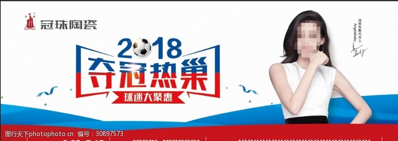杨颖冠珠陶瓷世界杯
