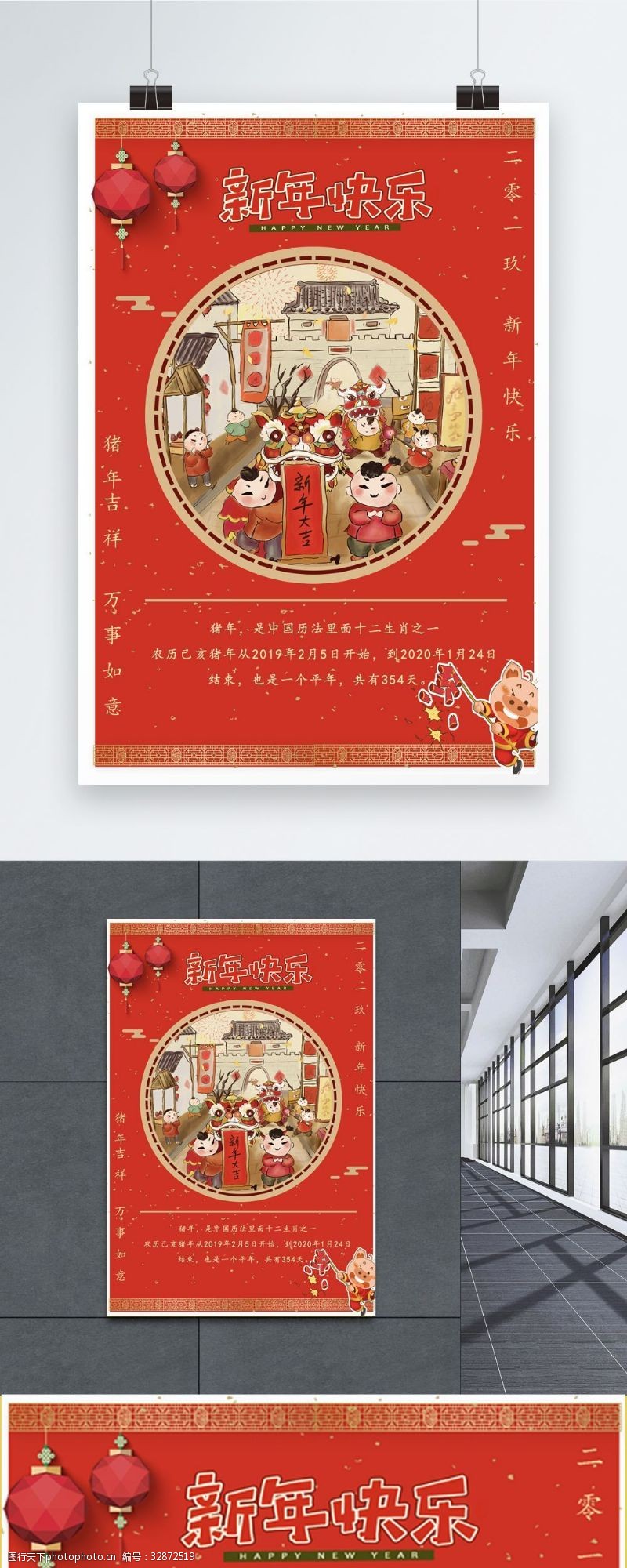 荣耀2019红色新年快乐海报