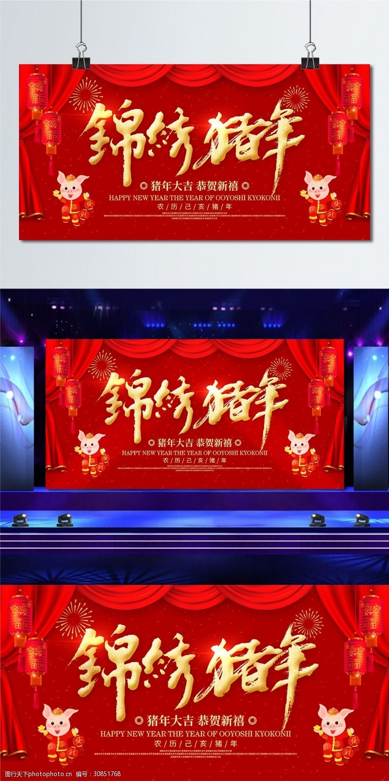 毛笔字红色喜庆金字锦绣猪年企业舞台背景展板