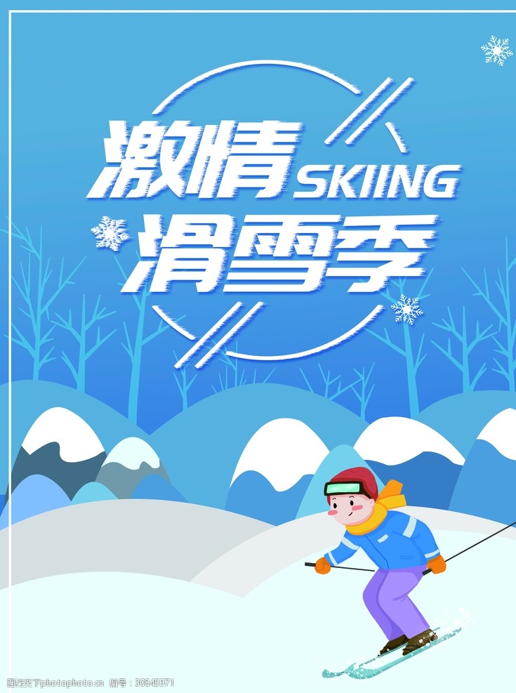 滑雪公开赛滑雪季
