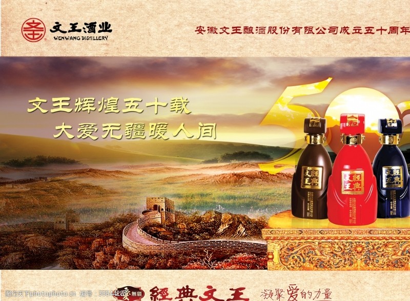 食品包装设计经典文王白酒品牌宣传