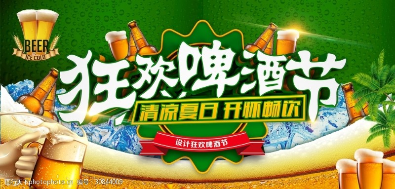蓝带啤酒啤酒节海报