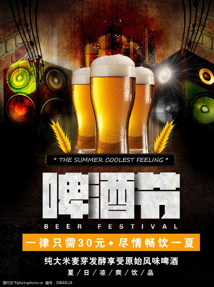 蓝带啤酒啤酒节海报