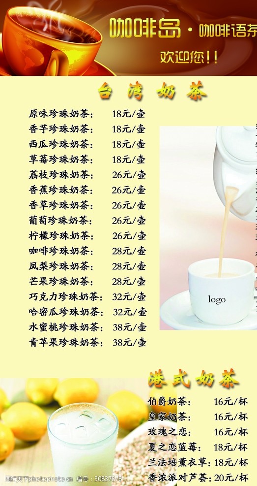 水果茶饮品台湾奶茶