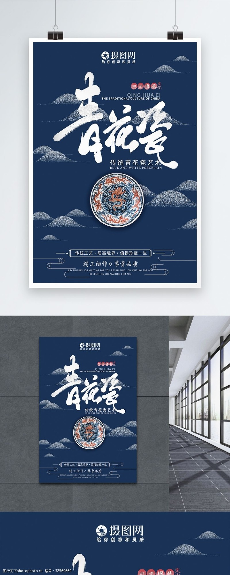 中国风陶瓷海报中国艺术传统文化青花瓷盘子海报