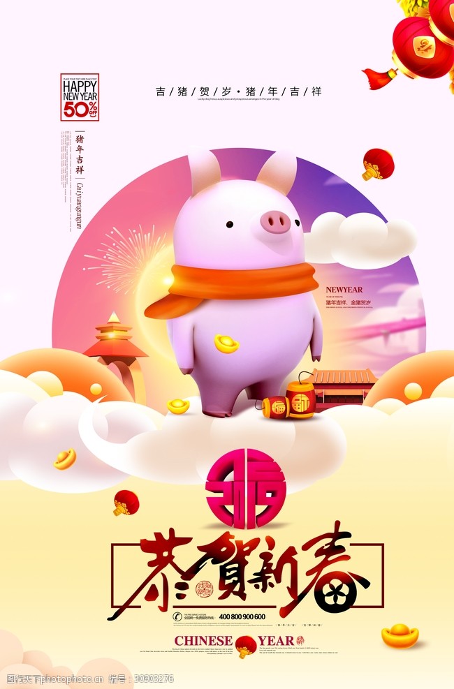 毛笔字2019猪年海报