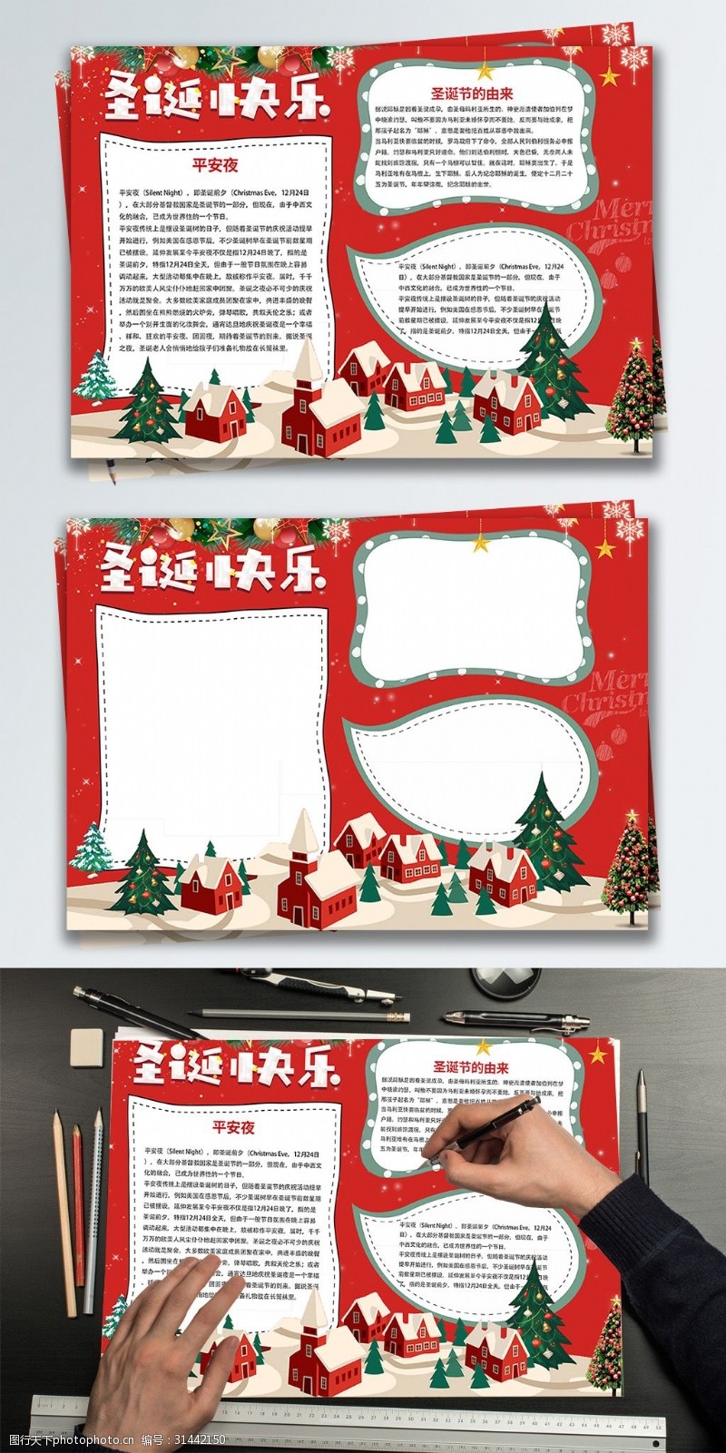 手抄报模板红色简约创意圣诞节日手抄报设计PSD模板